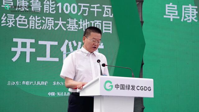 中国绿发阜康鲁能100万千瓦绿色能源大基地 项目开工