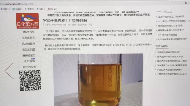 在家开洗衣液工厂能赚钱吗?这个视频告诉你