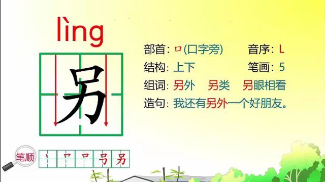 【微课】部编语文二(上):第5课《玲玲的画》识字朗读、教学视频、生字讲解、课堂笔记、同步练习等