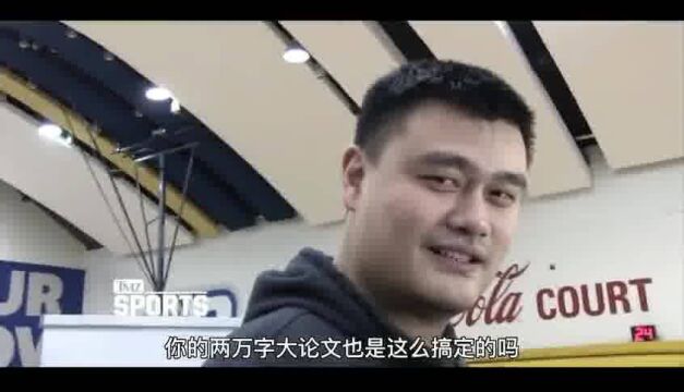 姚明一口流利的英语是怎样学会的环境很重要