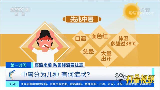 中暑分为哪几种,有何症状?快来了解