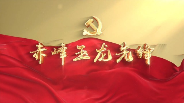 巴林左旗三山乡新农村村