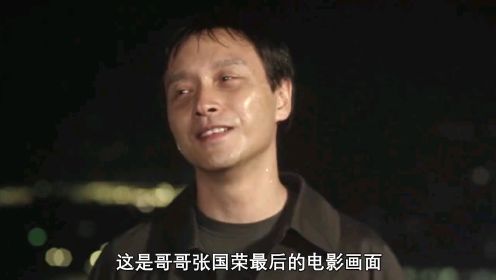 张国荣最后一部影片《异度空间》，香港最惧代表性惊悚片，结局看哭无数影迷
