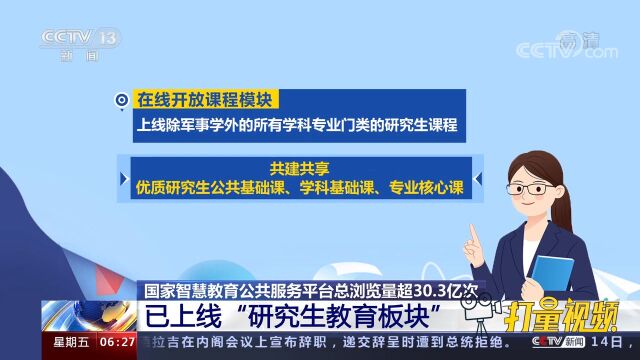 注意了!国家智慧教育公共服务平台已上线“研究生教育板块”