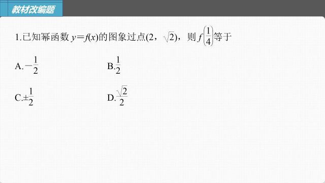 新高考数学1论第02章 2.5 二次函数与幂函数01主干知识