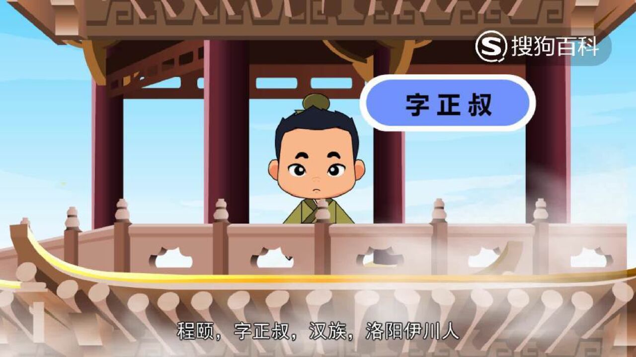 程颐(北宋理学家、教育家)_搜狗百科