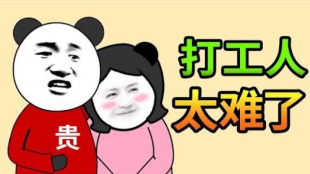 搞笑沙雕故事:我想和你有个家(上):我不配吗