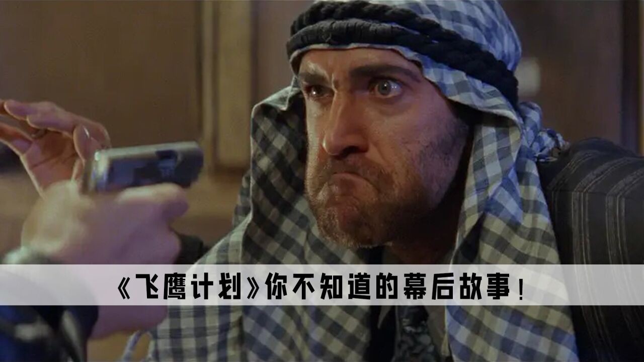 飞鹰计划:成龙戏耍公司高层,嘉禾:拍的好,下次不要拍了!_高清1080P在线观看平台_腾讯视频