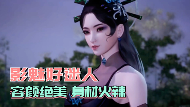 万界神主:影魅颜值绝美,身材火辣,真是魅不可挡!难怪叶辰要收服她!