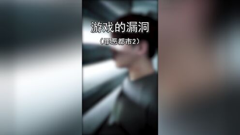 [图]罪恶都市中细思极恐的设定，猪肉铺的手臂