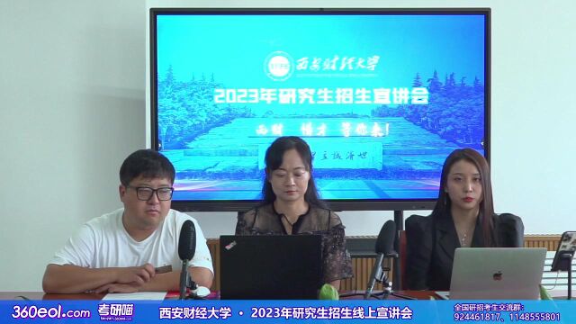 西安财经大学管理学院2023年研招宣讲视频