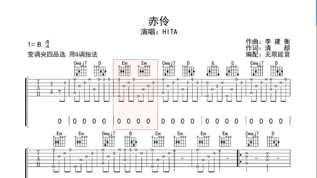 赤伶 ,吉他谱,动态吉他谱,吉他弹唱谱,无限延音吉他