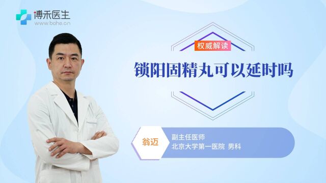 交作业时间短可以吃锁阳固精丸吗?