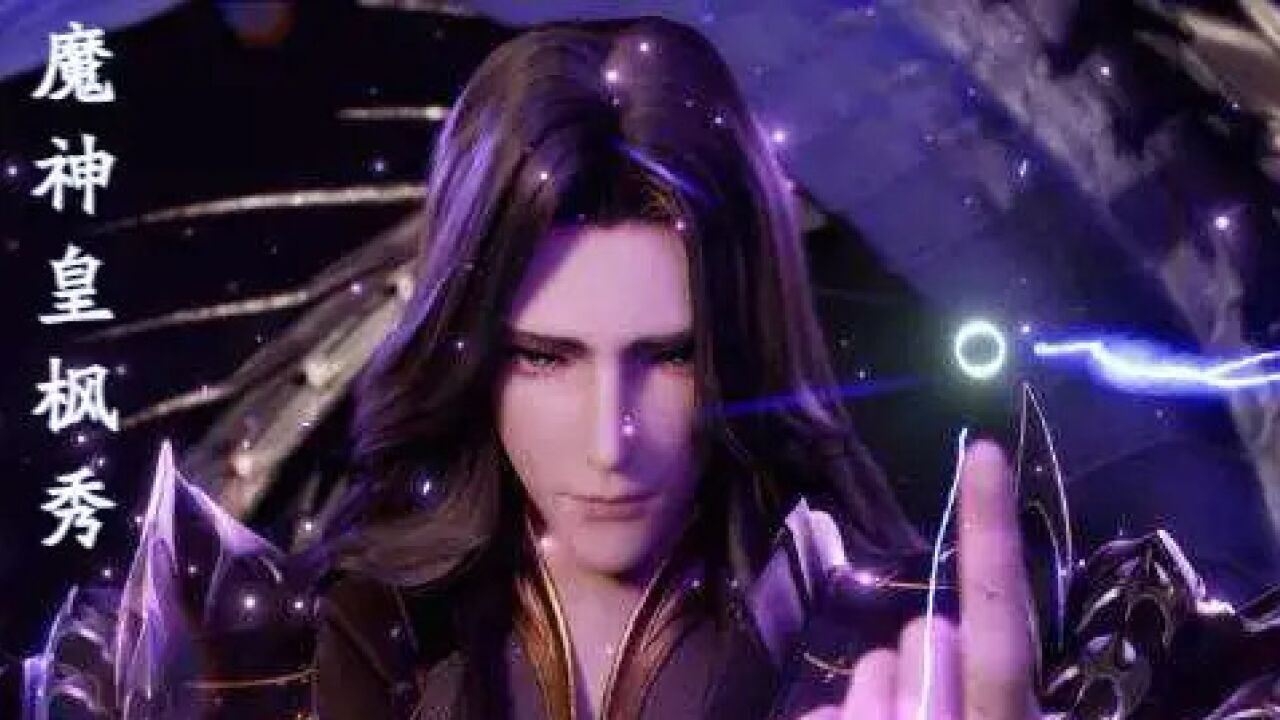 神印王座:谁是最终的大BOSS?要让魔神皇枫秀和龙皓晨联手来对付?就是这个人畜无害的小人物!_腾讯视频
