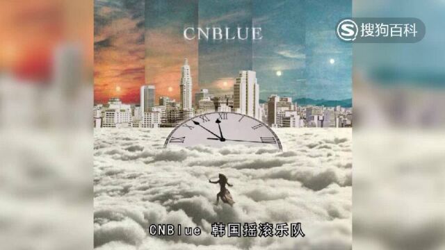 立懂百科带你了解CNBLUE