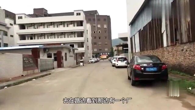 广东东莞:实拍虎门镇新沙埔工业区,保底5000计件8000你还嫌低吗!