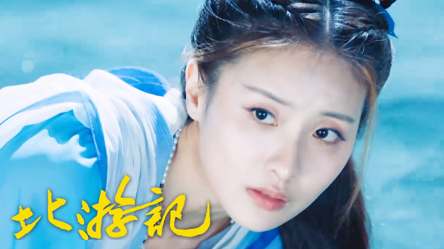 《北游记之仙魂下凡》米热赖雨濛再现古装玄幻爱情