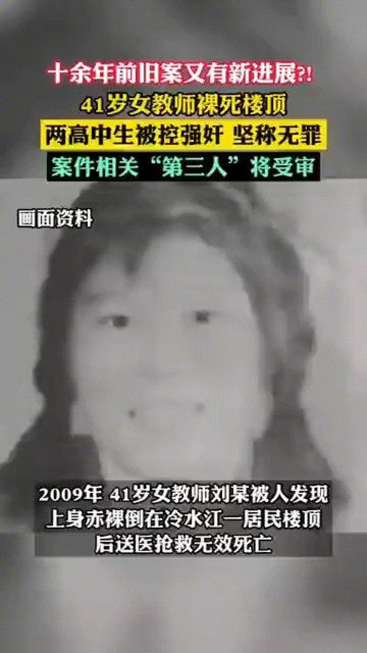 两高中生奸杀女教师案第三方将受审7月27日，记者从湖南省冷水江市检察院了解到，“冷水江女教师受害案”的“第三人”张琦或将于7月_高清