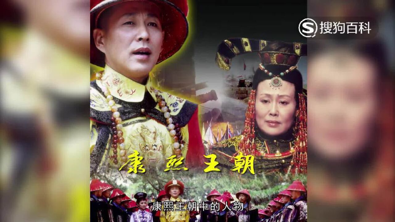 容妃(电视剧《康熙王朝》人物)_搜狗百科