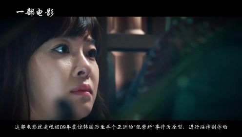 一部深刻揭露韩国娱乐圈女演员潜规则的电影, 演艺圈太残酷