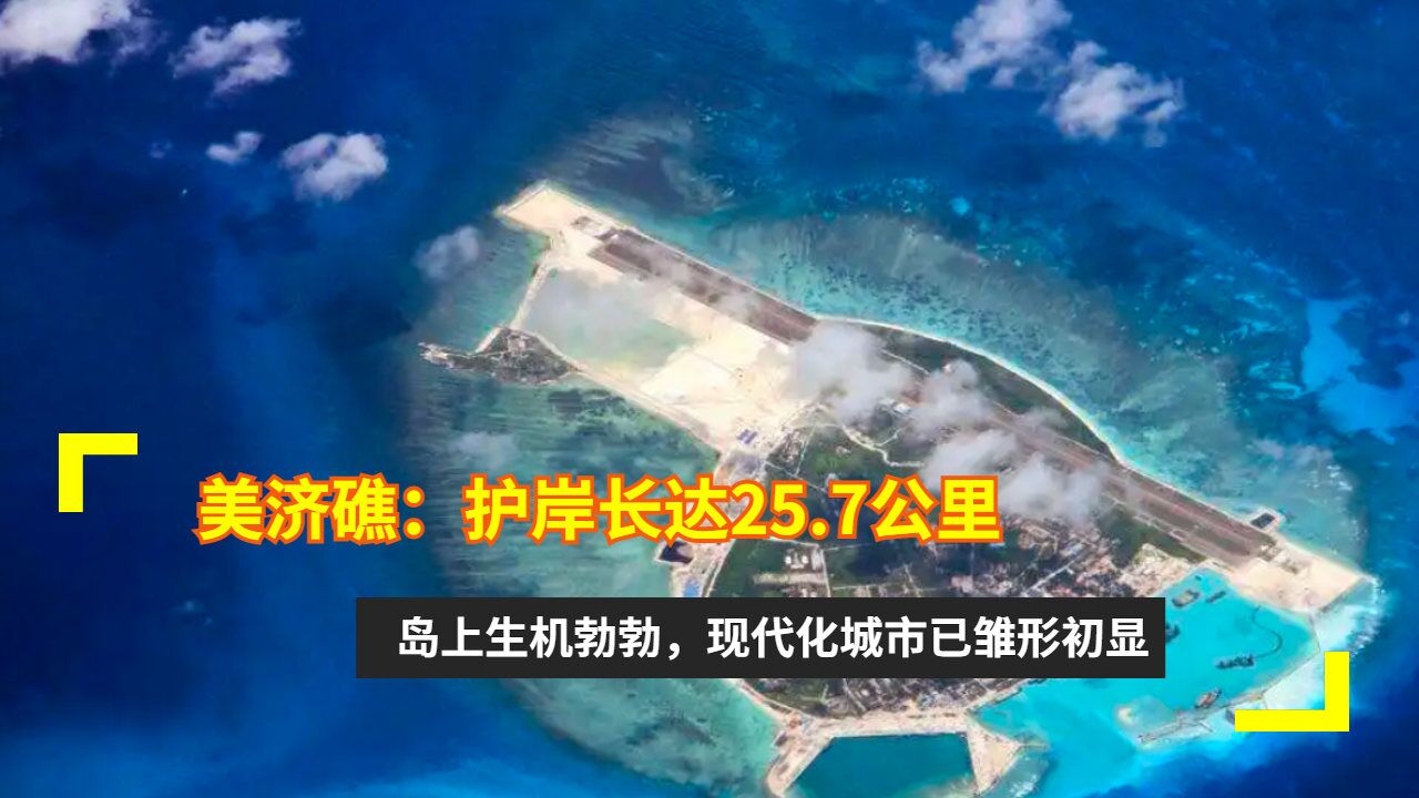 美济礁(中华人民共和国固有领土)_搜狗百科