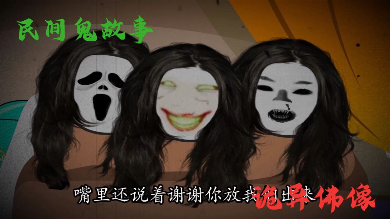 沙雕恐怖动画:沙雕寺诡异佛像，千万不要乱碰佛像_高清