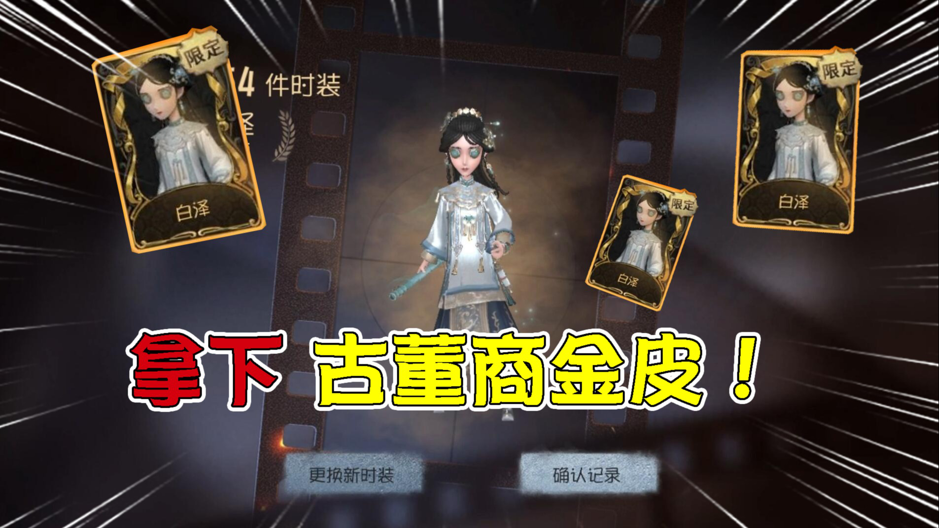 第五人格古董商花木兰价格一览:第五人格古董商花木兰价格是多少