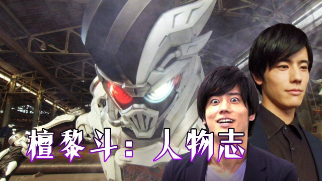 是天才也是疯子,假面骑士最强发明家:檀黎斗