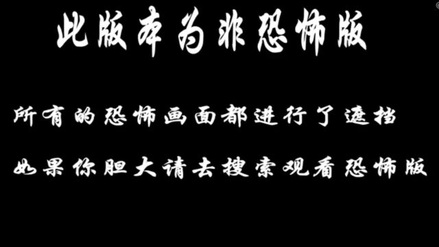 恐怖电影也搞乐,爱了,爱了.