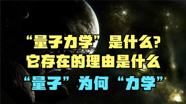 科学领域幽灵传说,量子力学为什么被称为最接近“神”的科学?