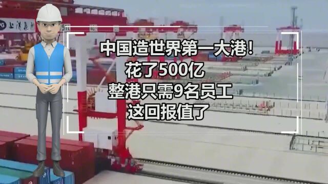 中国耗资700亿,建造世界第一大港,吞吐量超越美国全部港口