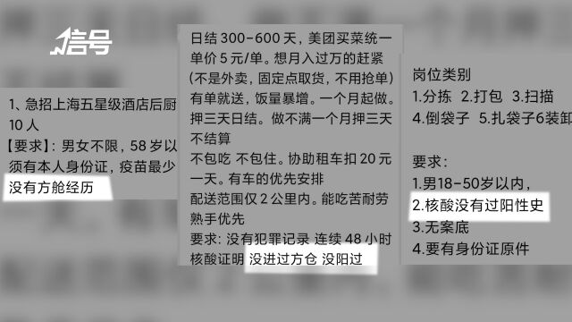 上海仍有多家劳务中介招工要求“没阳过” 用人单位:劳务外包公司自主行为