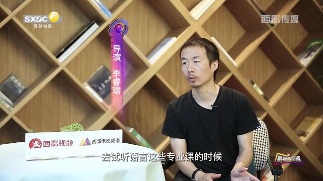 对话导演李睿珺:电影有着无穷魅力