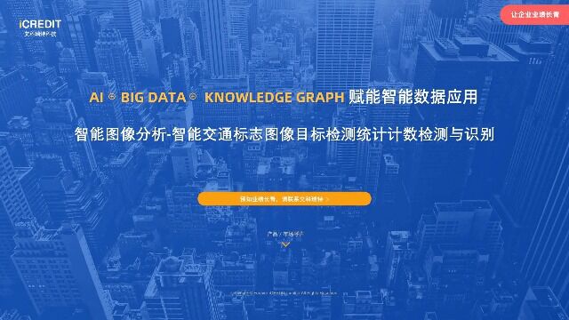 智能图像分析智能交通标志图像目标检测统计计数检测与识别艾科瑞特科技(iCREDIT)