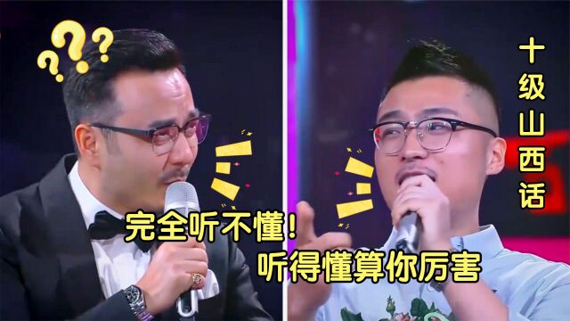 中国最难懂山西方言,忻州大同话声声悦耳,太原长治话完全听不懂