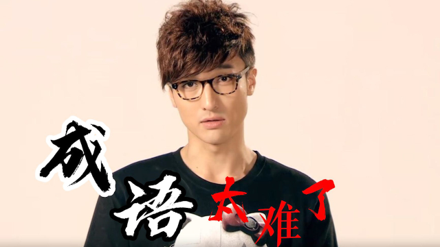 爱情公寓3:关谷神奇的成语,一定是体育老师教的