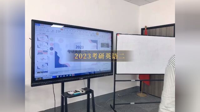 2023考研英语二