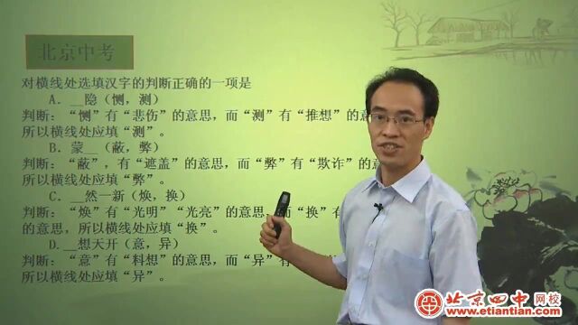 中考语文:逐题突破系列字形篇