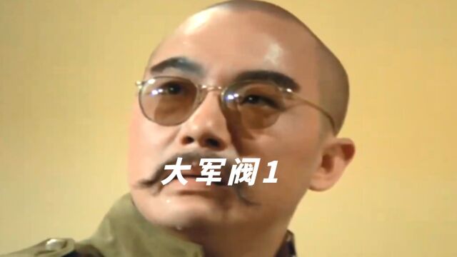 大军阀来到县城,一系列神级操作惊呆众人!