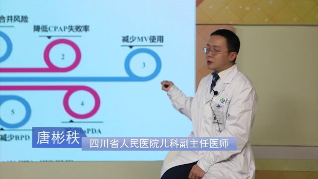 “关爱早产儿家庭”公益项目系列培训课程:微创应用肺表面活性物质治疗早产儿RDS