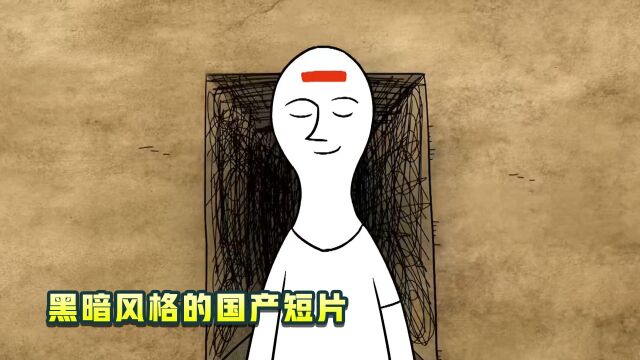 黑暗风格的国产短片