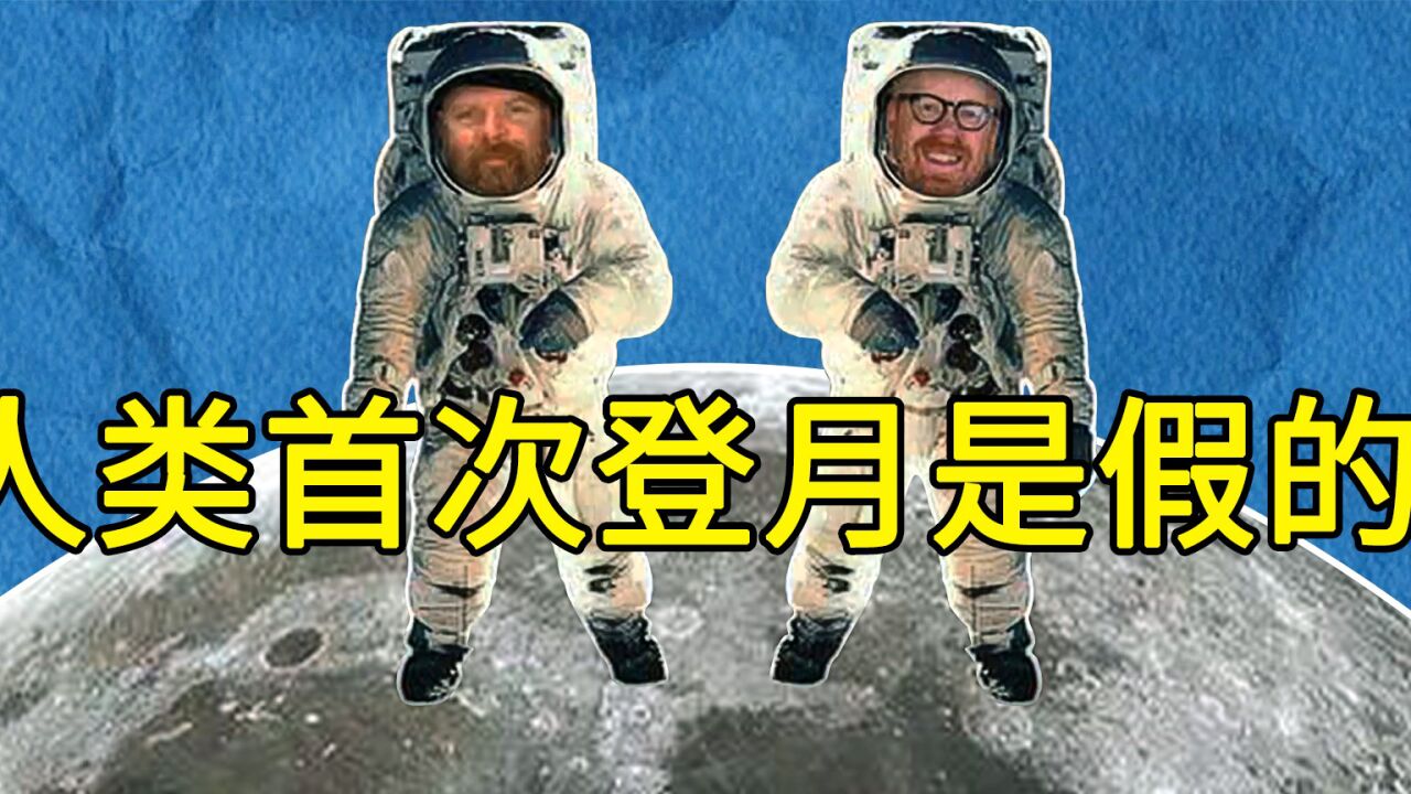 《流言终结者》：人类首次登月是假的？_高清