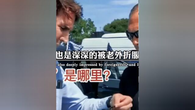 PRC是什么意思?我也是被老外深深的折服了.#冷知识 #科普知识 #英文 #中国制造 #揭秘