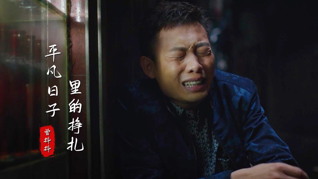2022伤感歌曲《平凡日子里的挣扎》,认真生活的人,总是百般滋味_高清1080P在线观看平台_腾讯视频