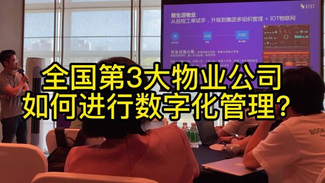 涨知识:全国第3大物业公司如何利用技术提高管理效率,赚更多Q?