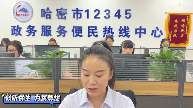 12345我们来帮你|为民服务24小时“不打烊”