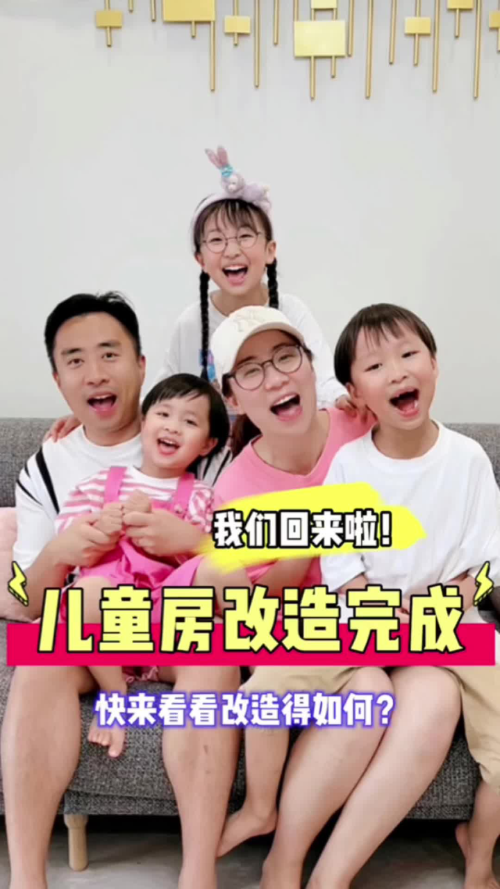 房间大改造完成!我有自己房间啦!_腾讯视频