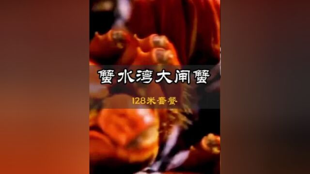 中秋ⷦ•™师节,正逢大闸蟹预上时 128 蟹卡等套餐,线上线下活动来袭! #大闸蟹 #螃蟹 #快来一起尝个鲜