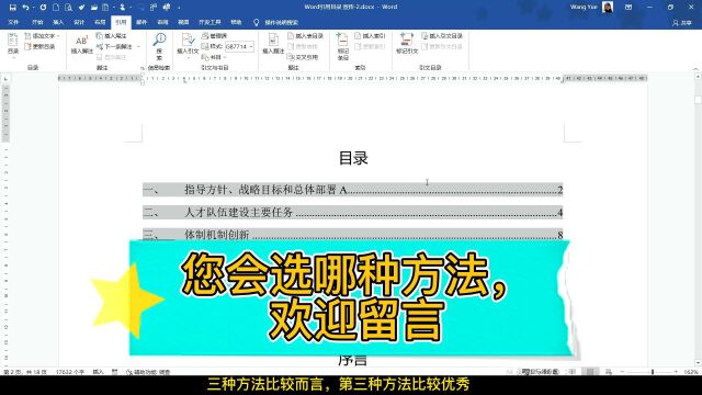 Word制作目录,第3种方法是比较优秀的做法