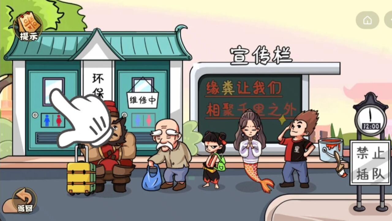 这样的上厕所插队你肯定没见过,爆笑玩法,结局太让人意外了_高清1080P在线观看平台_腾讯视频